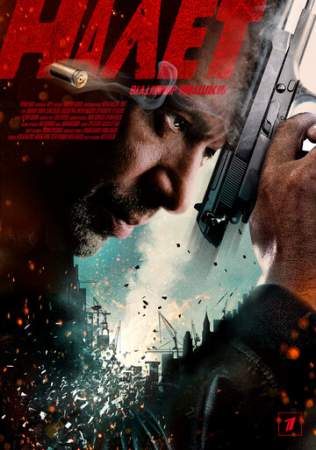 Налет онлайн