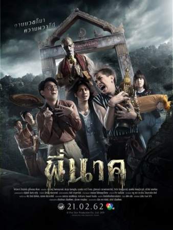 Пи Нак онлайн